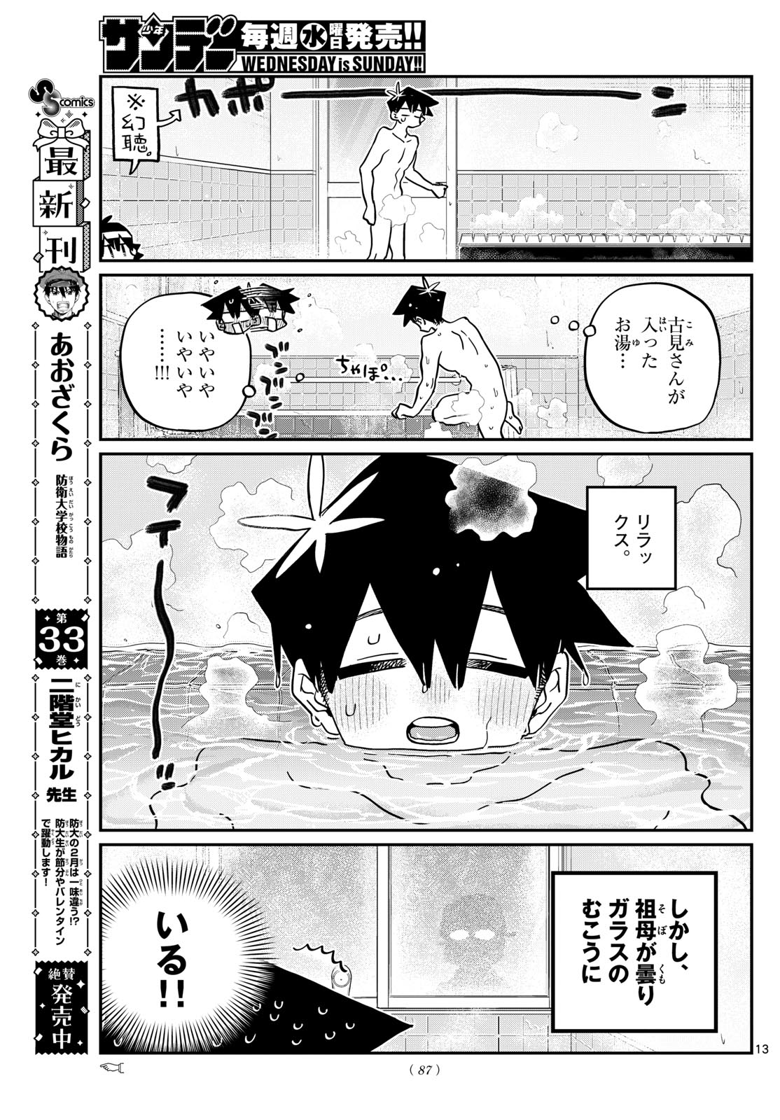 Komi-san wa Komyushou Desu Chap 474 - Next Chap 475