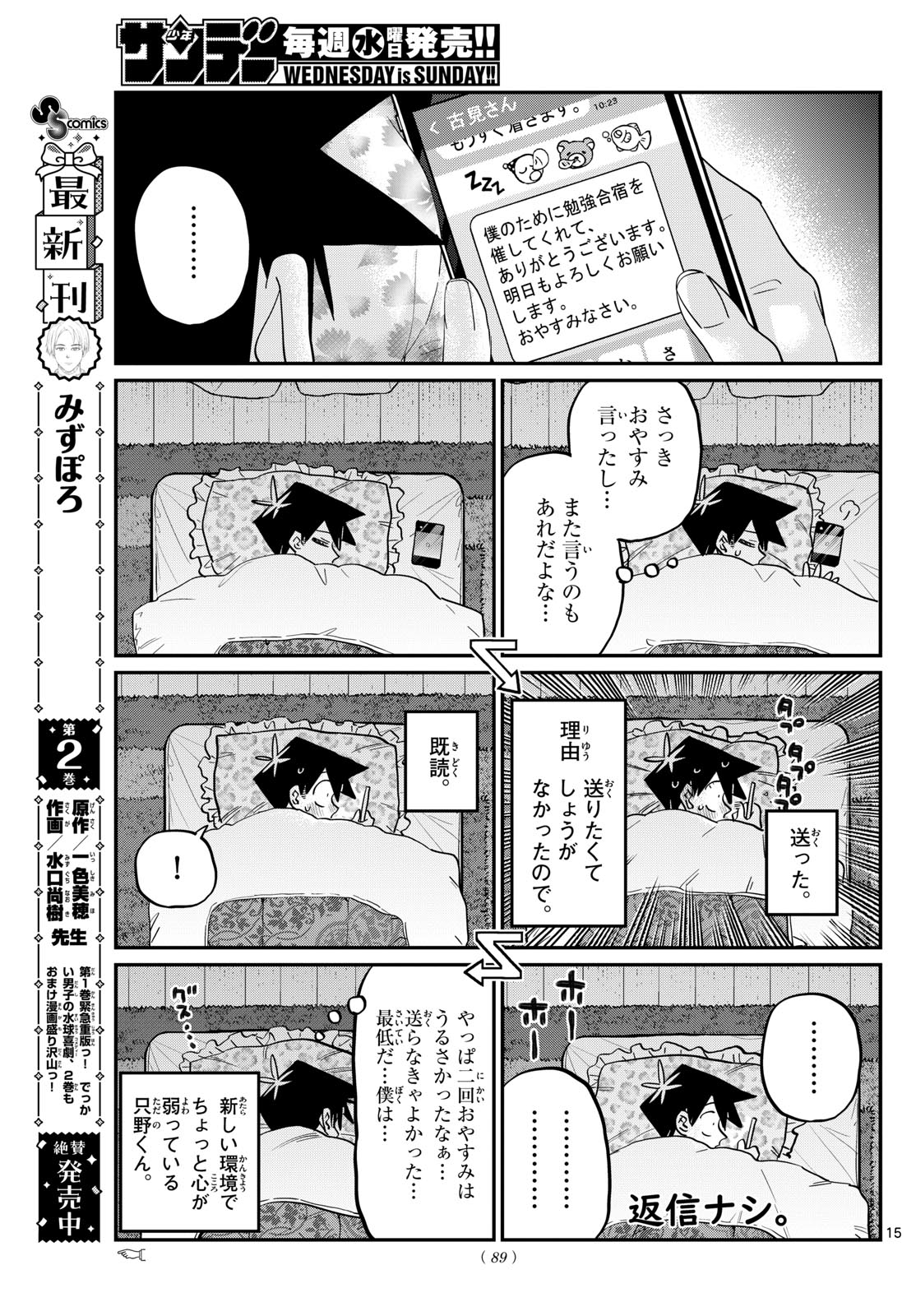 Komi-san wa Komyushou Desu Chap 474 - Next Chap 475