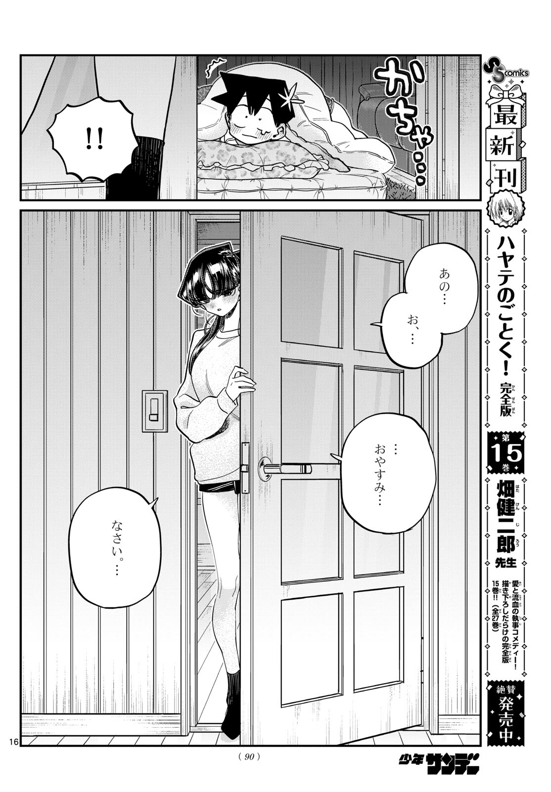 Komi-san wa Komyushou Desu Chap 474 - Next Chap 475