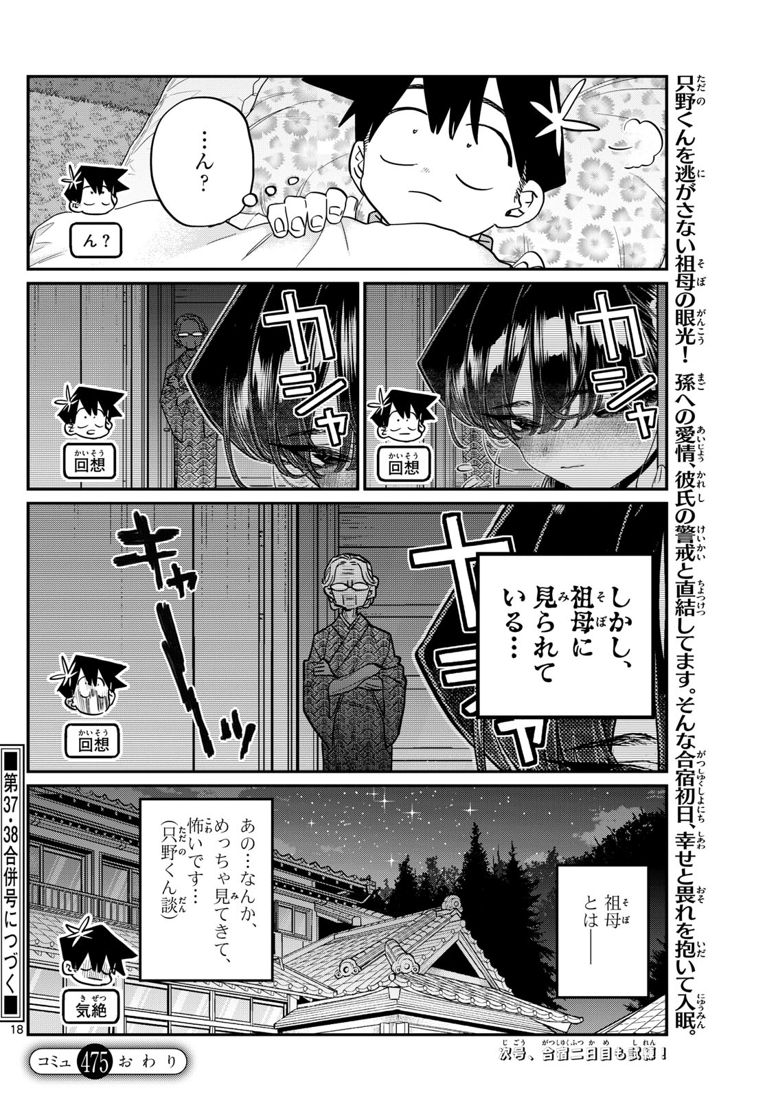 Komi-san wa Komyushou Desu Chap 474 - Next Chap 475