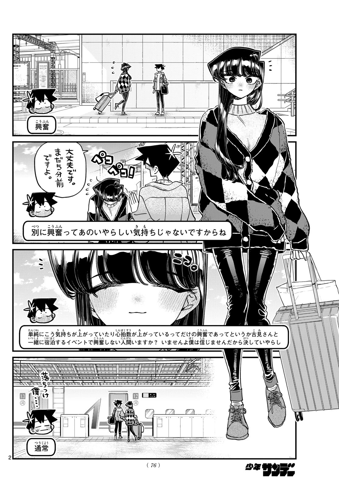 Komi-san wa Komyushou Desu Chap 474 - Next Chap 475