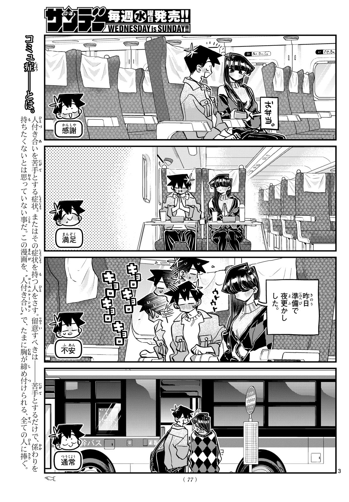 Komi-san wa Komyushou Desu Chap 474 - Next Chap 475