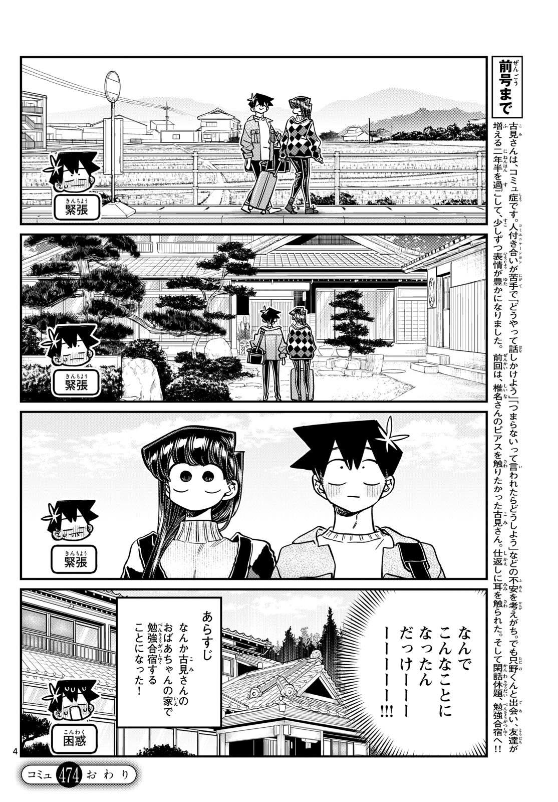 Komi-san wa Komyushou Desu Chap 474 - Next Chap 475