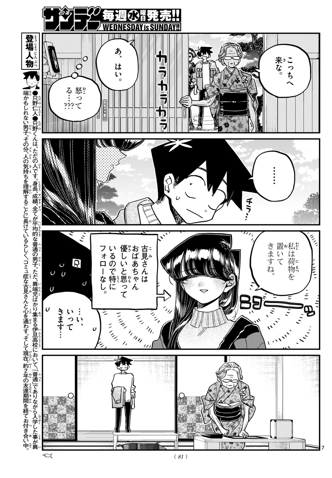 Komi-san wa Komyushou Desu Chap 474 - Next Chap 475