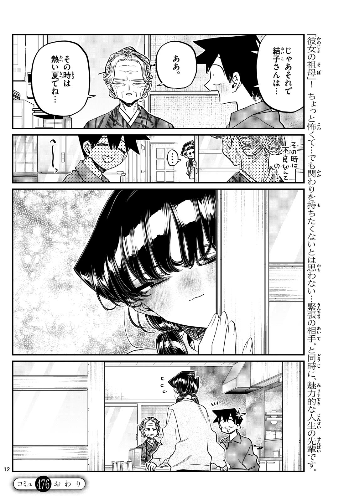 Komi-san wa Komyushou Desu Chap 476 - Next Chap 477