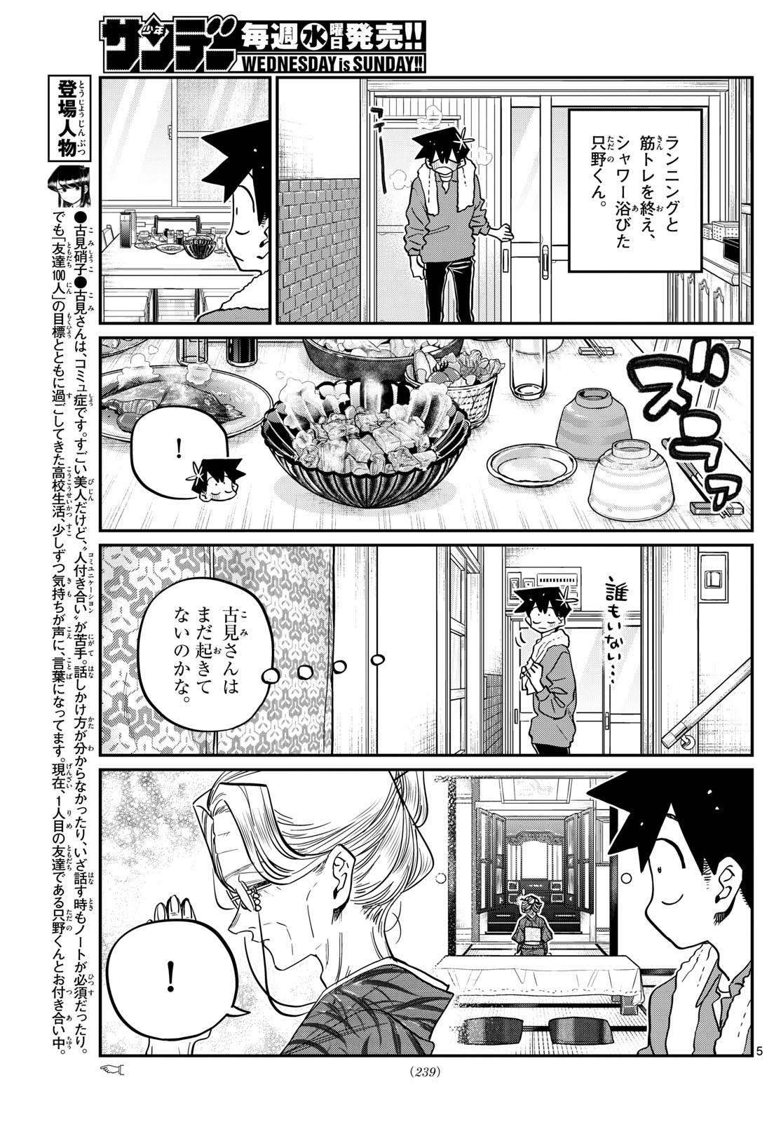 Komi-san wa Komyushou Desu Chap 476 - Next Chap 477