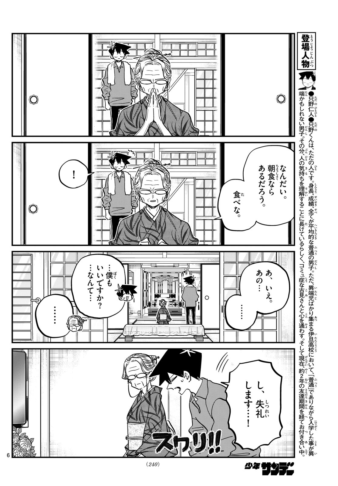 Komi-san wa Komyushou Desu Chap 476 - Next Chap 477
