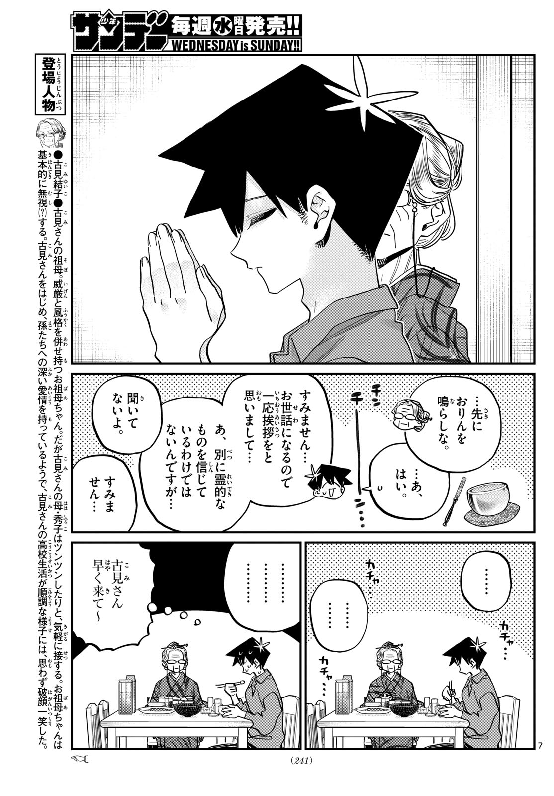 Komi-san wa Komyushou Desu Chap 476 - Next Chap 477