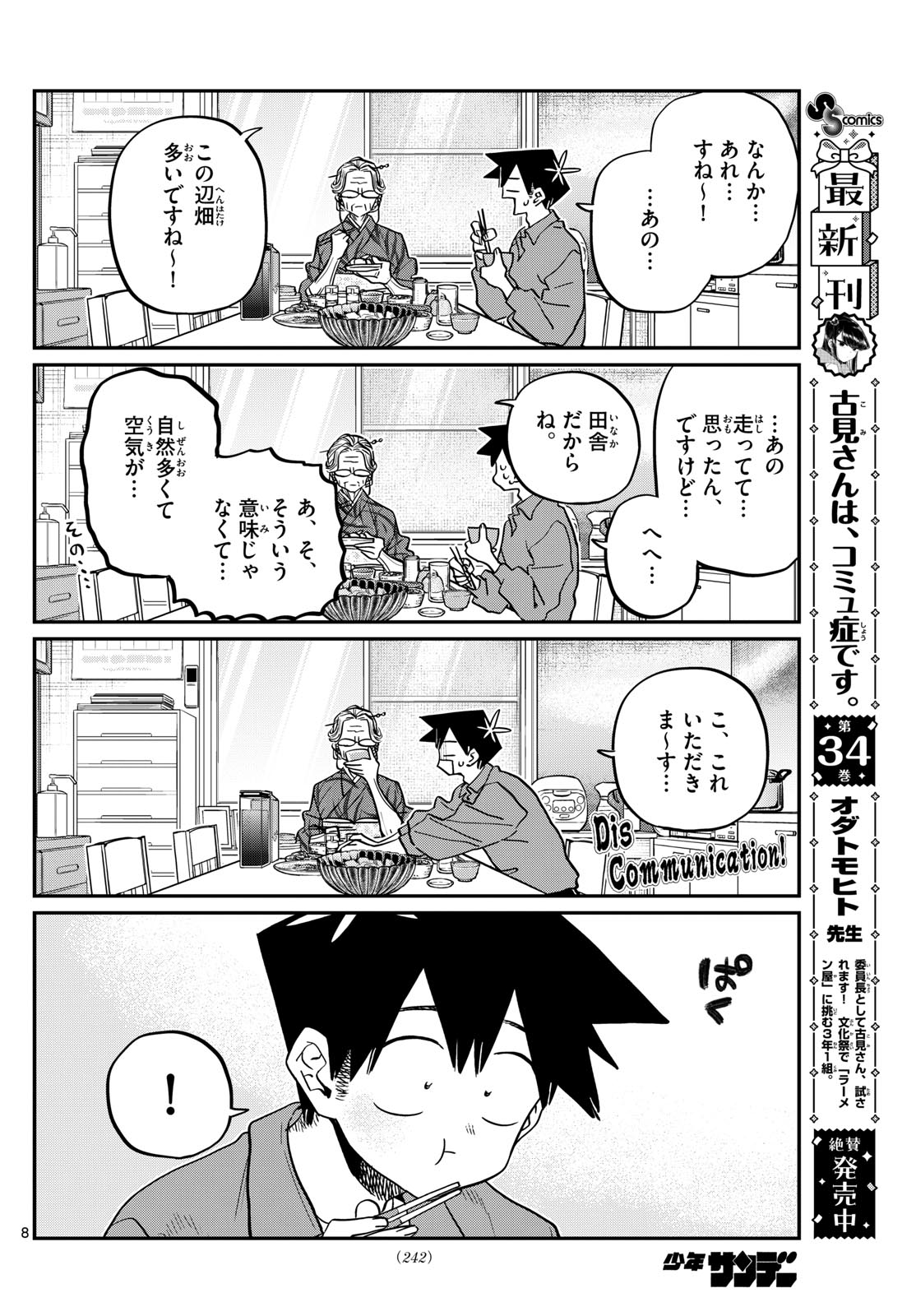 Komi-san wa Komyushou Desu Chap 476 - Next Chap 477