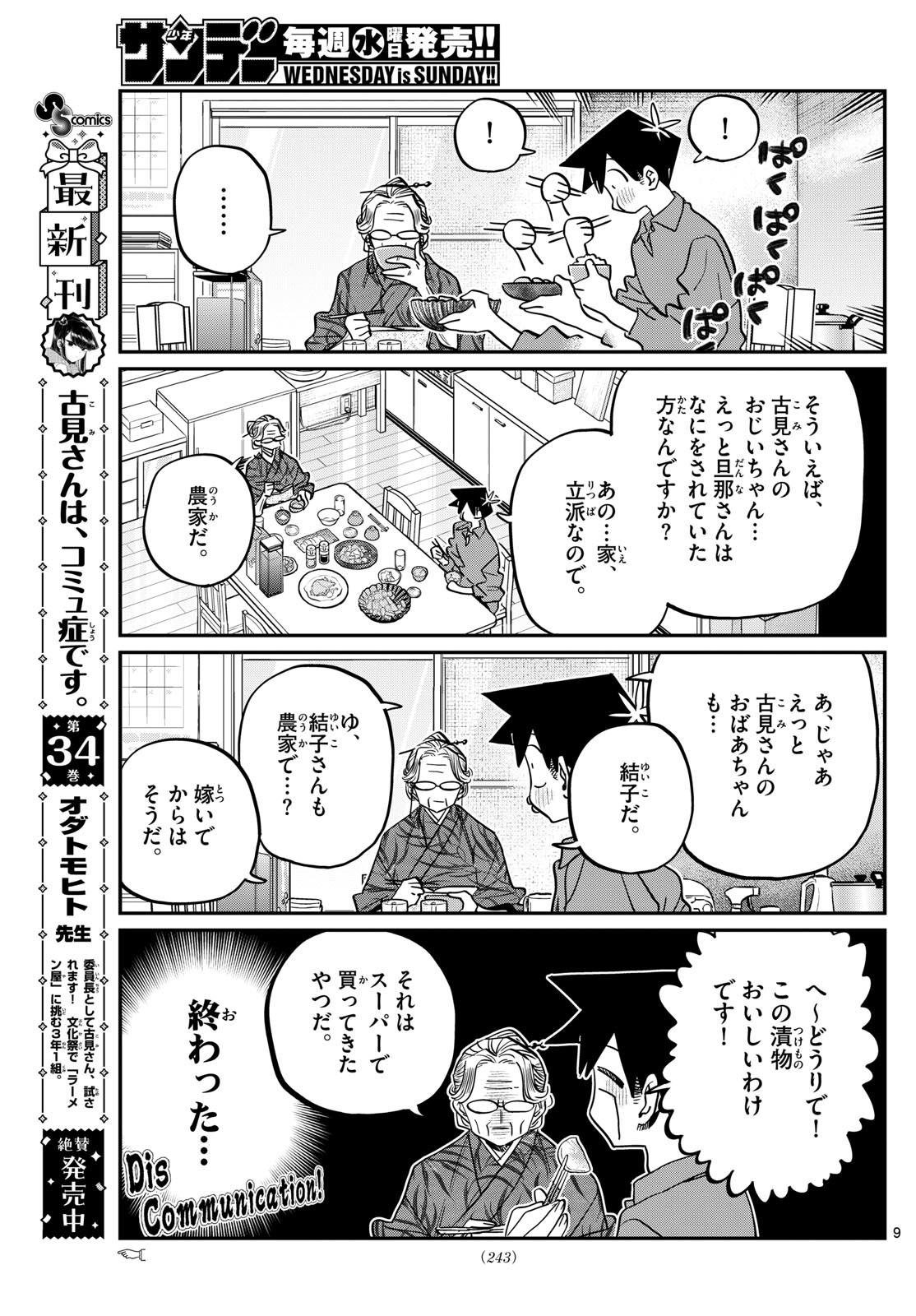 Komi-san wa Komyushou Desu Chap 476 - Next Chap 477