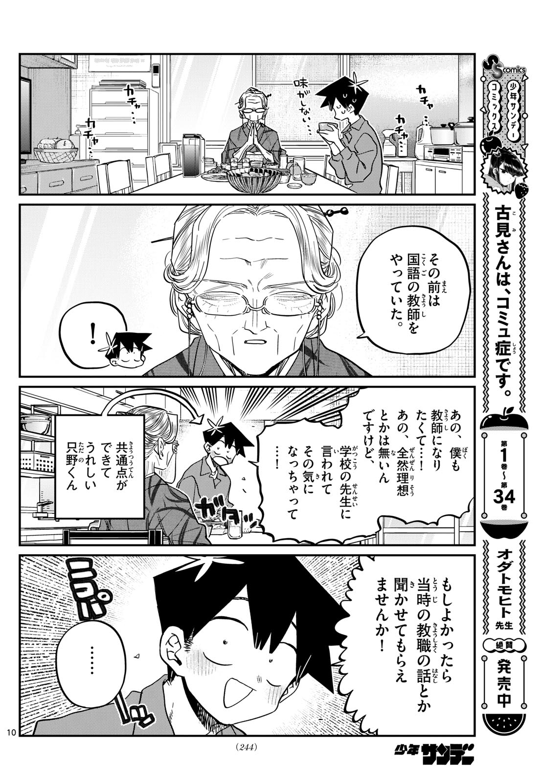 Komi-san wa Komyushou Desu Chap 476 - Next Chap 477