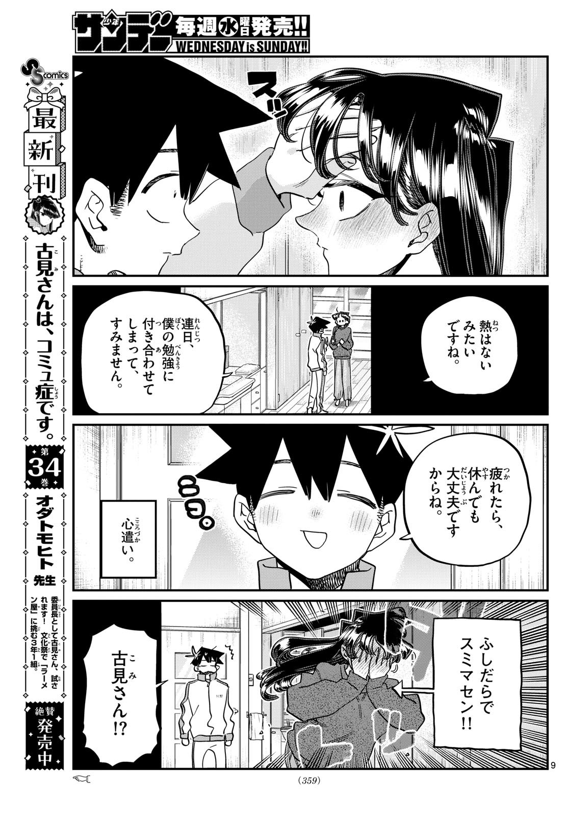 Komi-san wa Komyushou Desu Chap 478 - Next Chap 479