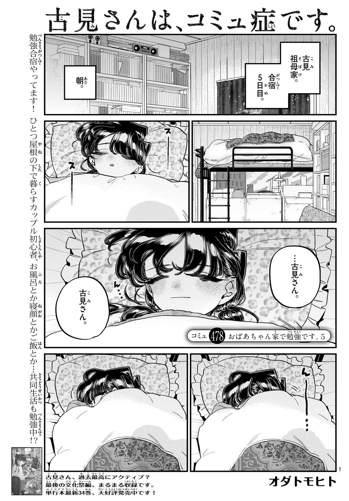 Komi-san wa Komyushou Desu Chap 478 - Next Chap 479