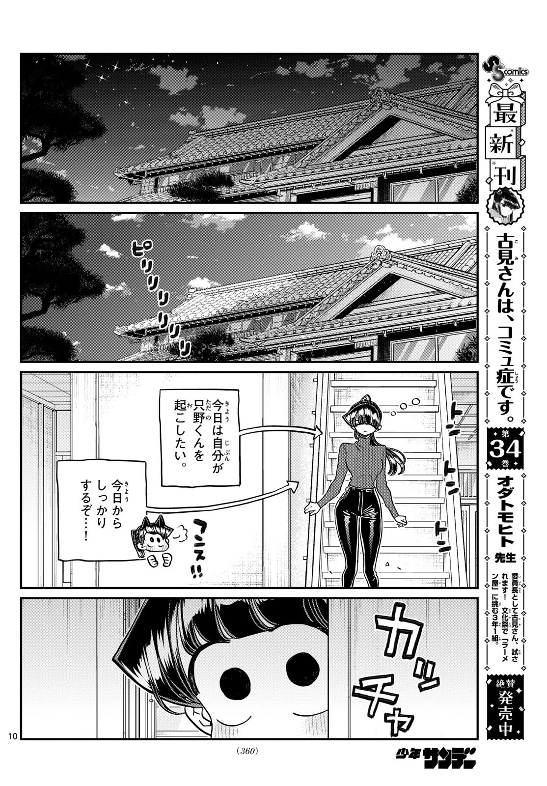 Komi-san wa Komyushou Desu Chap 478 - Next Chap 479