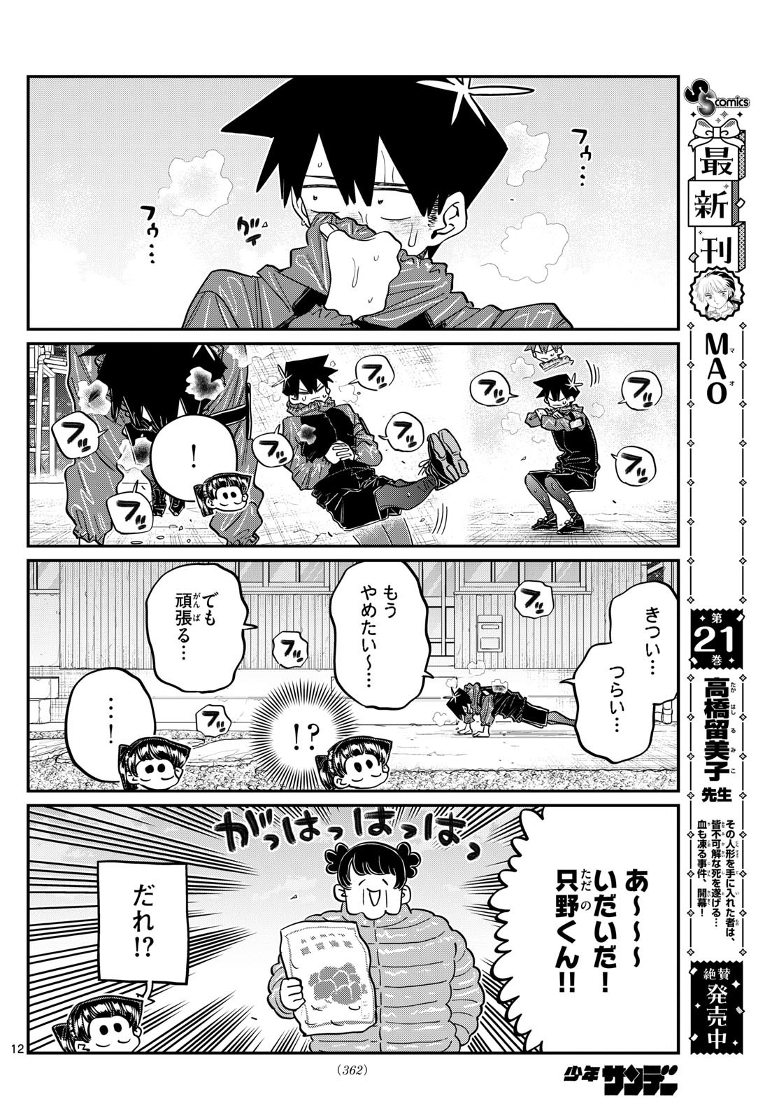 Komi-san wa Komyushou Desu Chap 478 - Next Chap 479