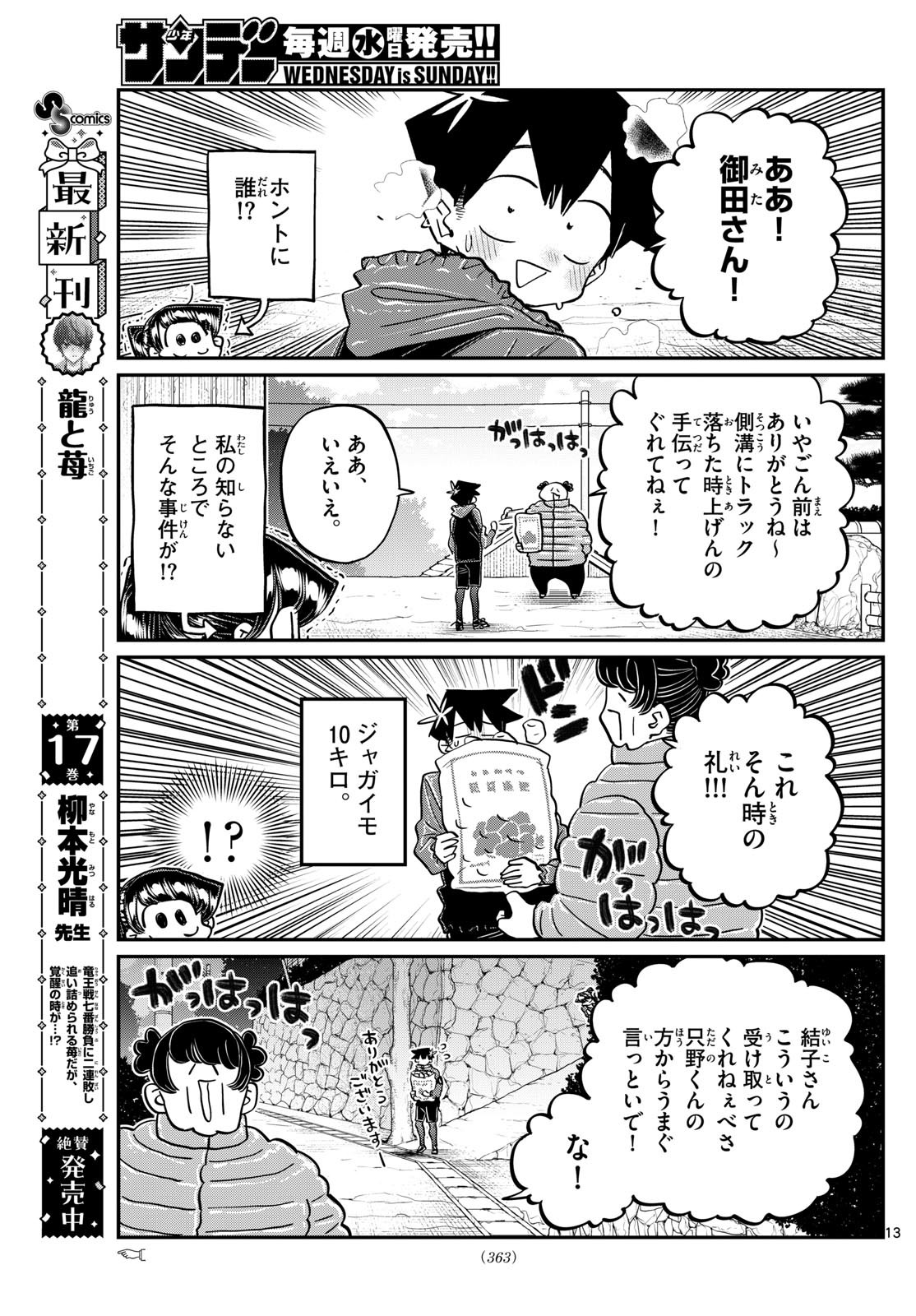 Komi-san wa Komyushou Desu Chap 478 - Next Chap 479