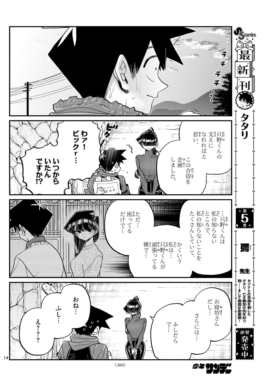 Komi-san wa Komyushou Desu Chap 478 - Next Chap 479