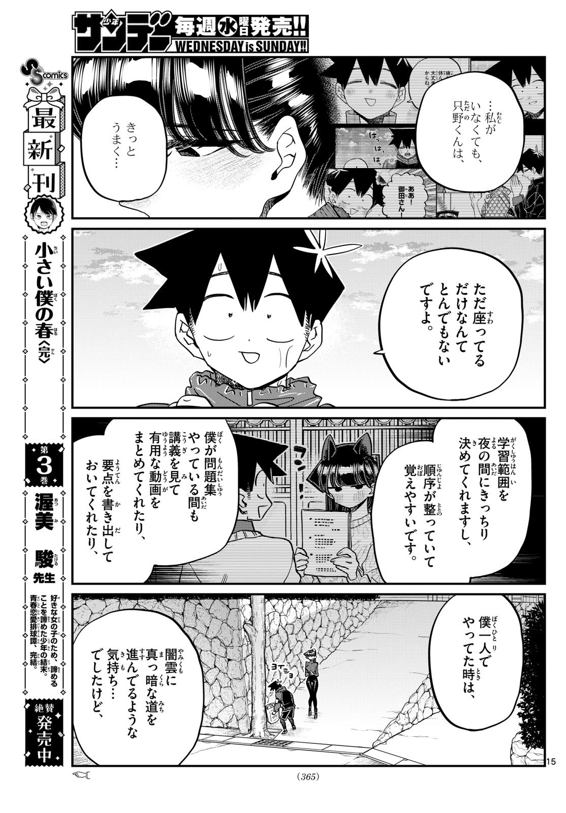 Komi-san wa Komyushou Desu Chap 478 - Next Chap 479