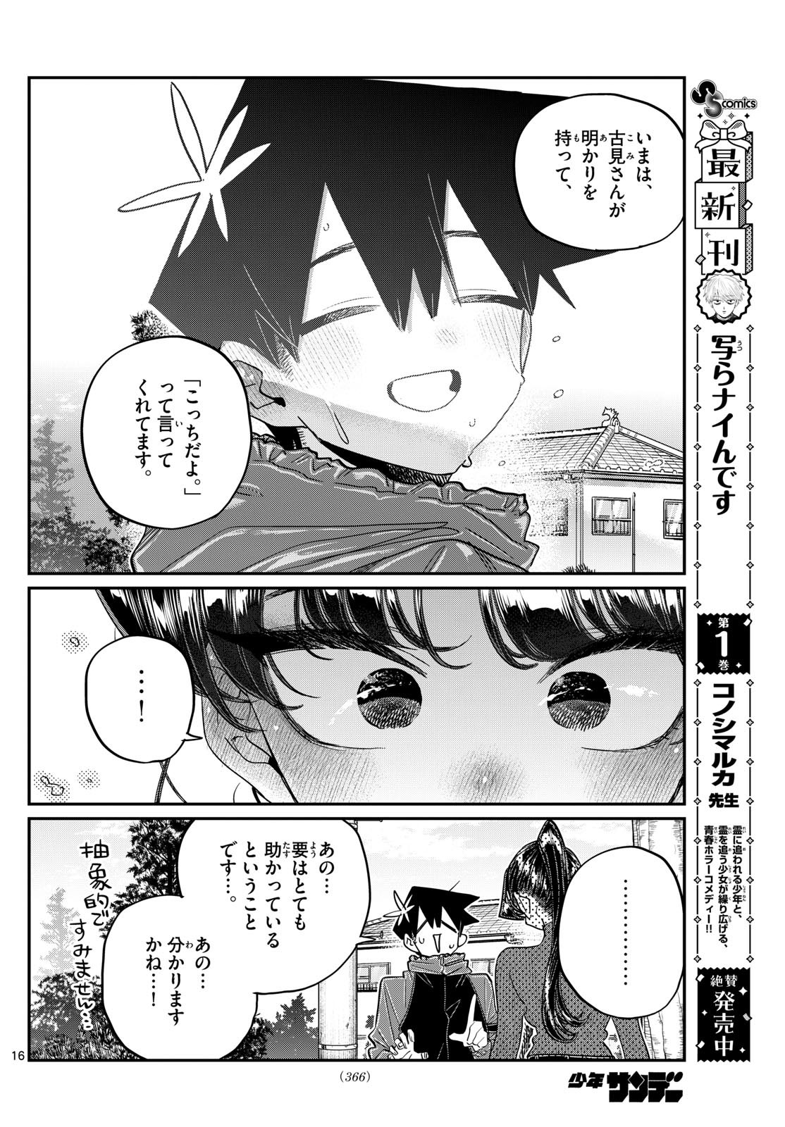 Komi-san wa Komyushou Desu Chap 478 - Next Chap 479
