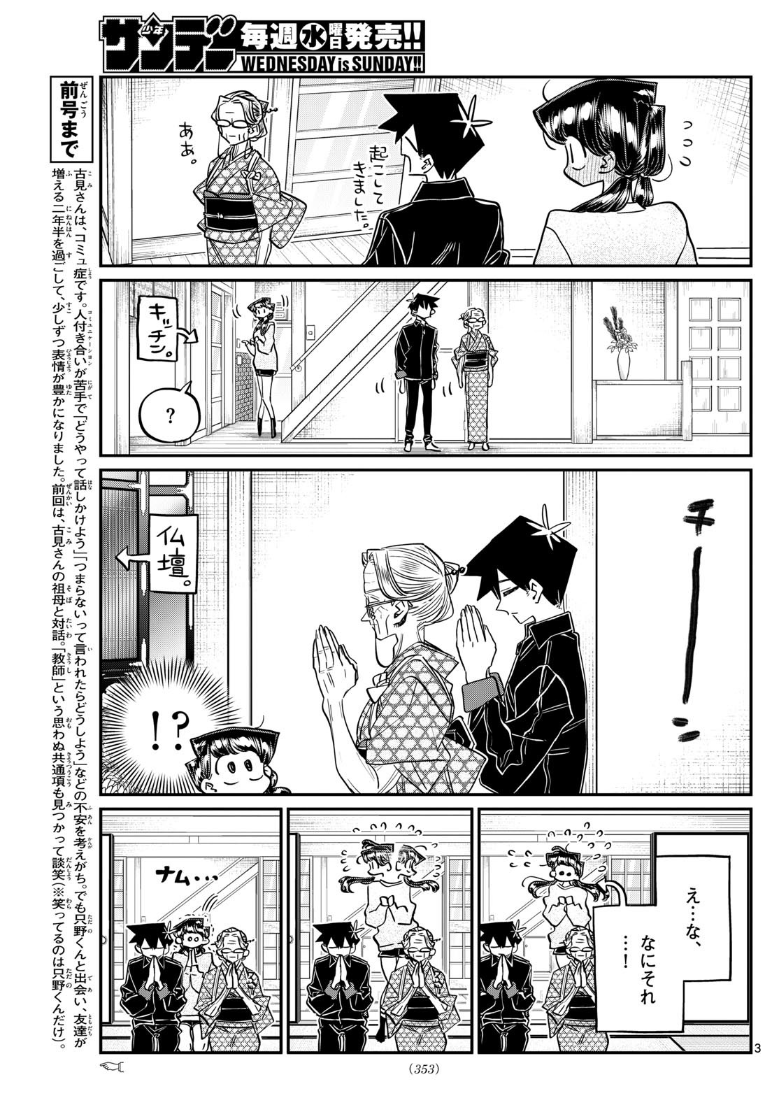 Komi-san wa Komyushou Desu Chap 478 - Next Chap 479