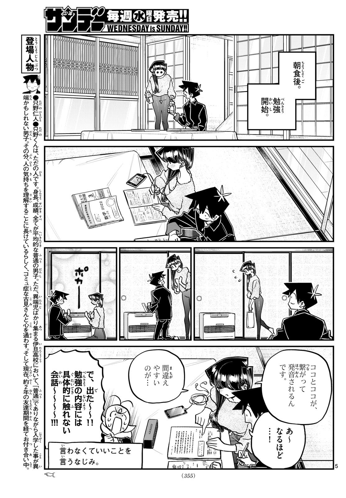 Komi-san wa Komyushou Desu Chap 478 - Next Chap 479