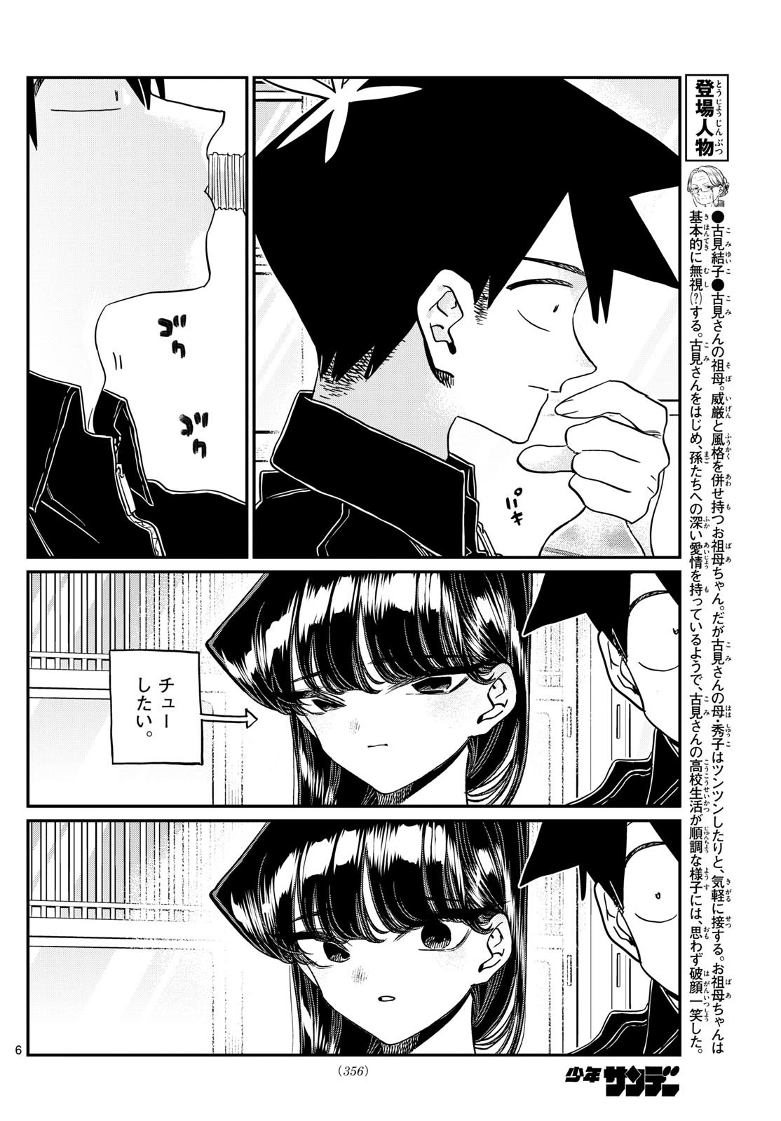 Komi-san wa Komyushou Desu Chap 478 - Next Chap 479
