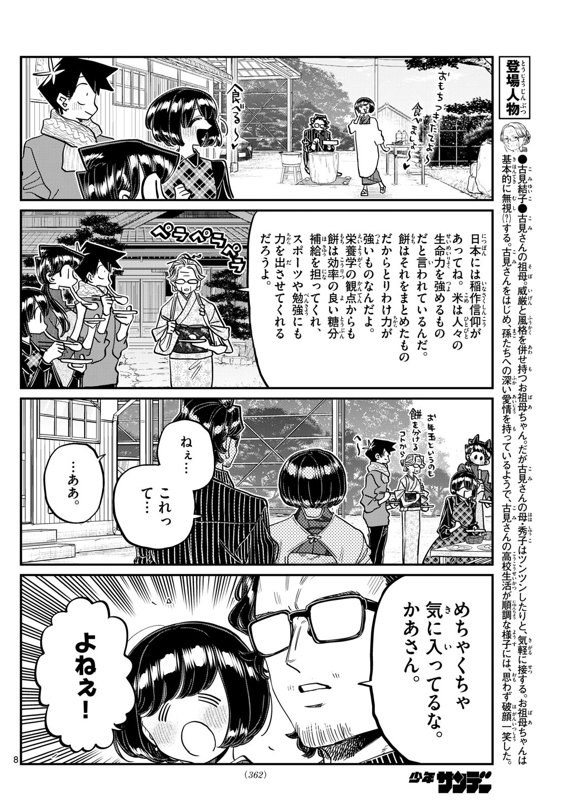 Komi-san wa Komyushou Desu Chap 480 - Next Chap 481