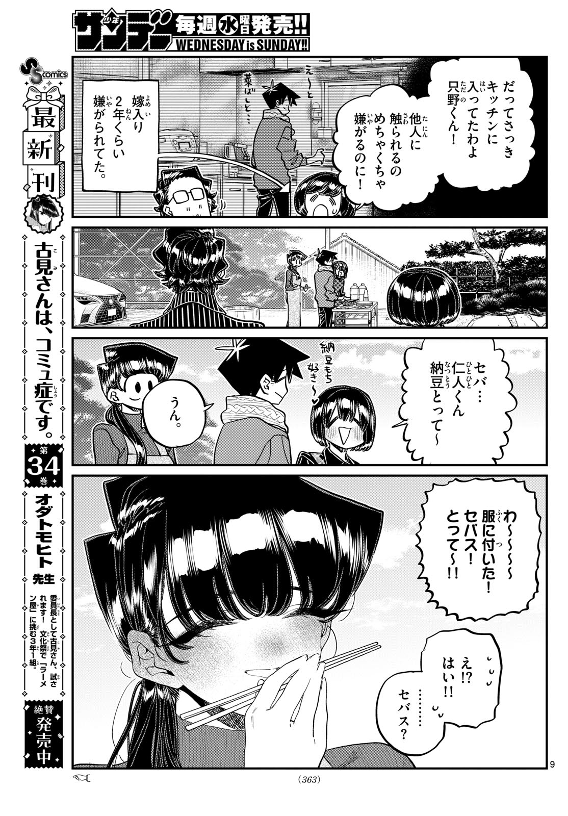 Komi-san wa Komyushou Desu Chap 480 - Next Chap 481