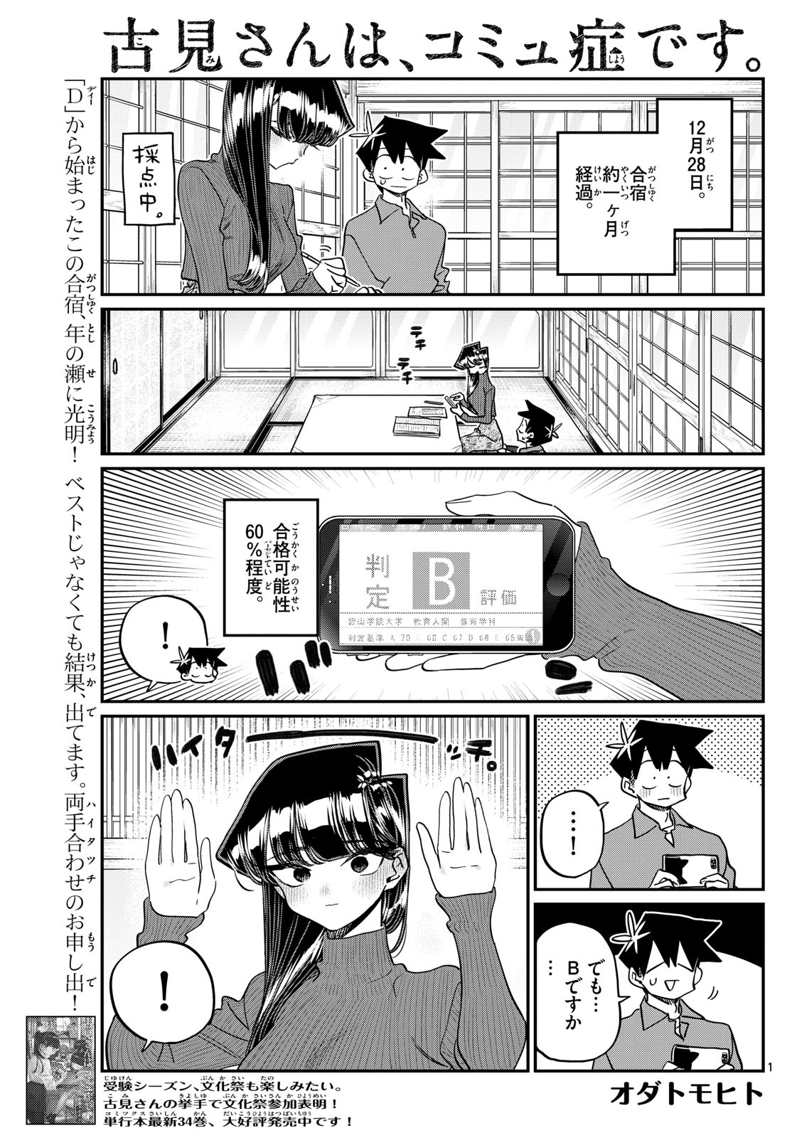 Komi-san wa Komyushou Desu Chap 480 - Next Chap 481