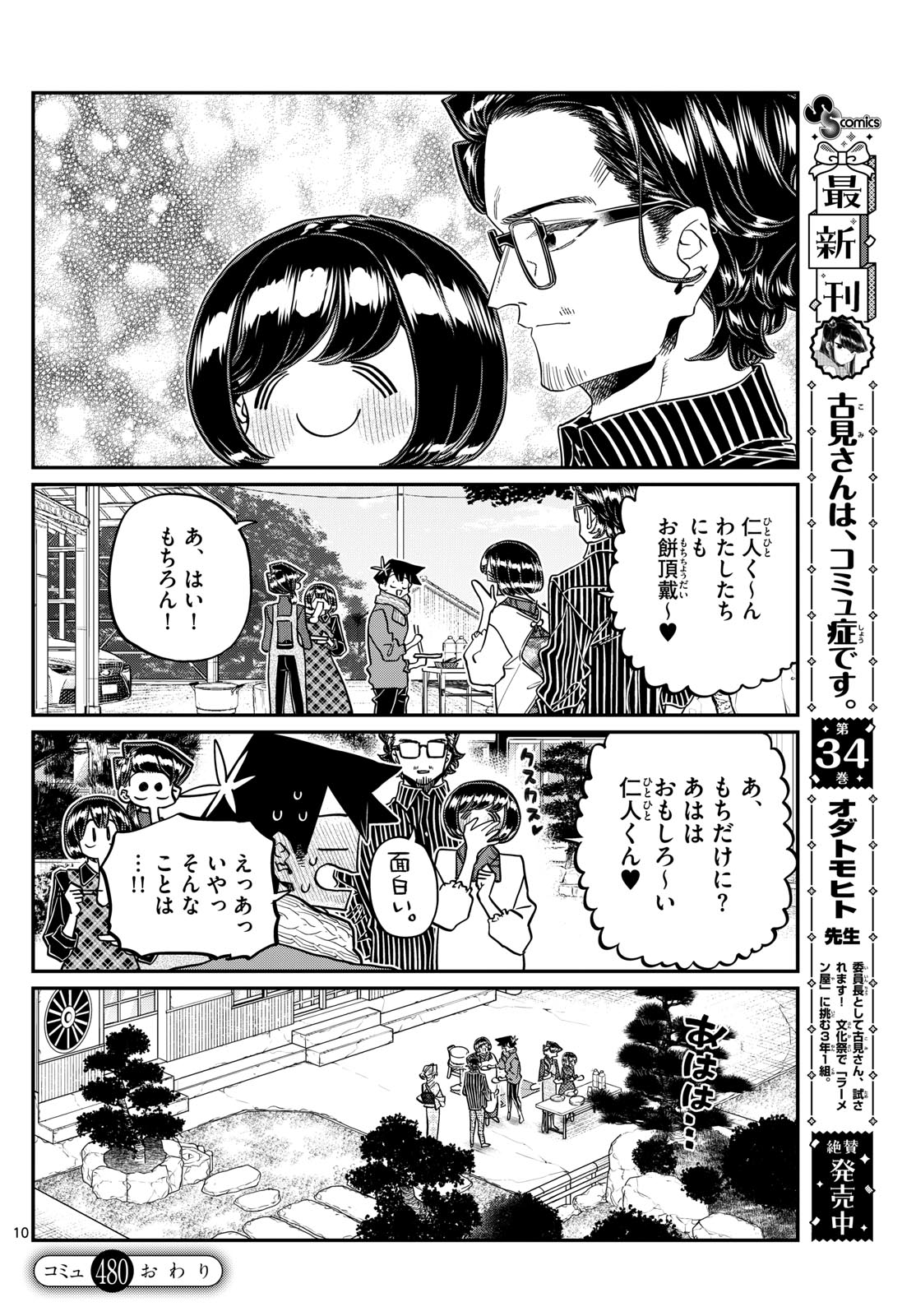 Komi-san wa Komyushou Desu Chap 480 - Next Chap 481