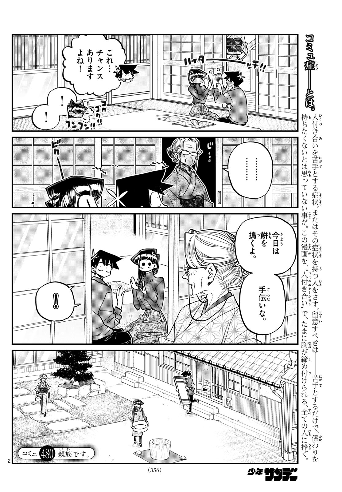 Komi-san wa Komyushou Desu Chap 480 - Next Chap 481