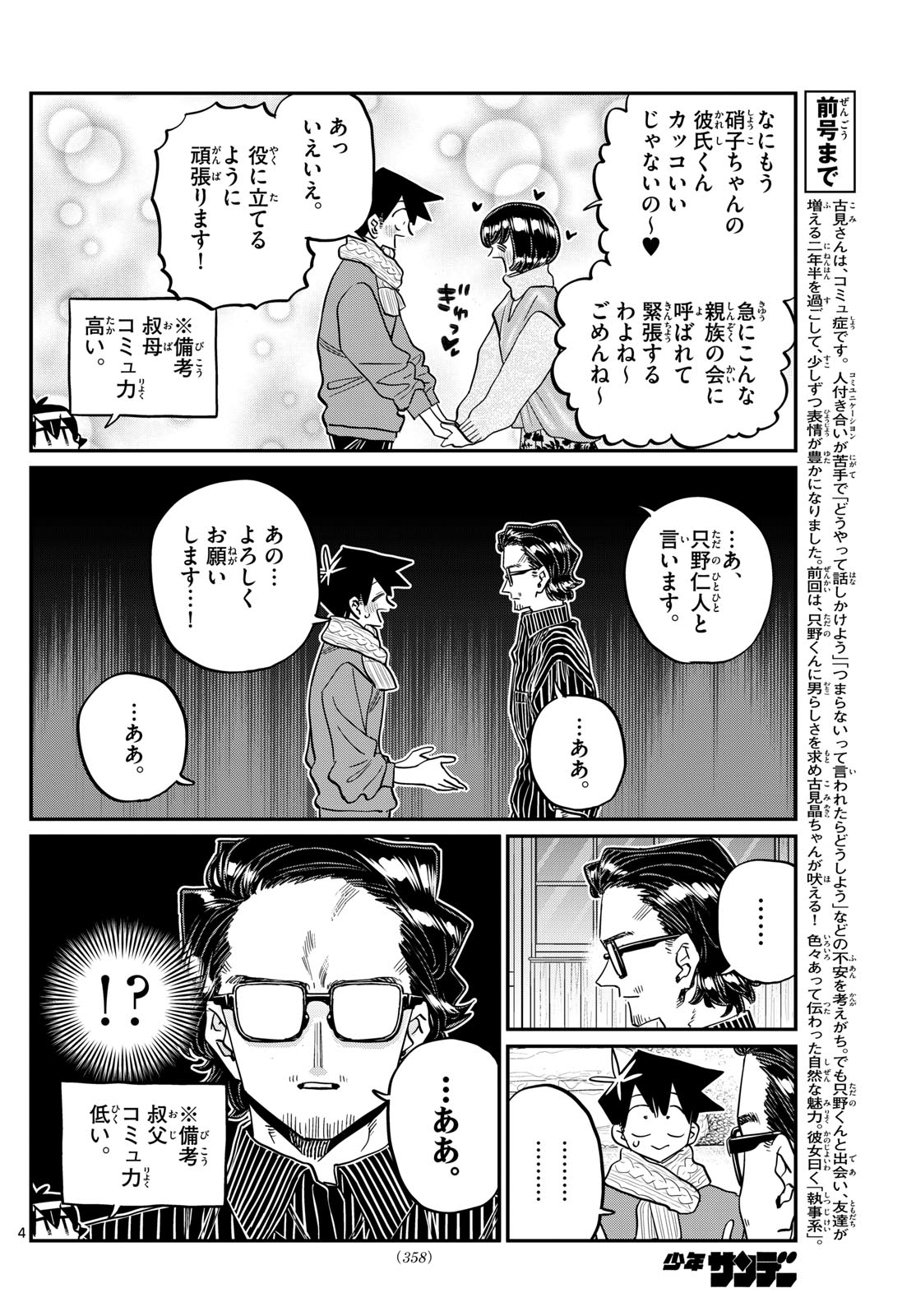 Komi-san wa Komyushou Desu Chap 480 - Next Chap 481