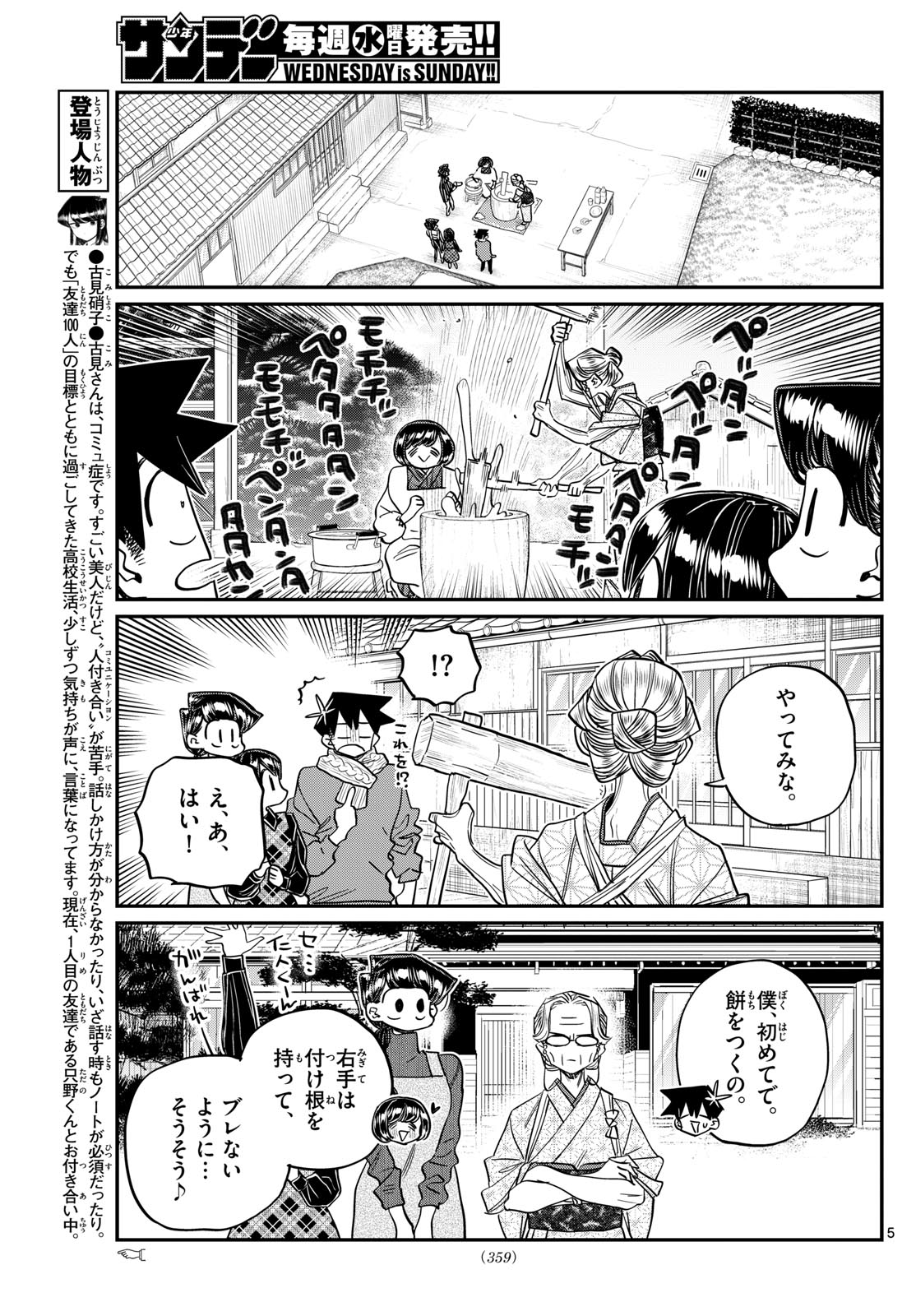 Komi-san wa Komyushou Desu Chap 480 - Next Chap 481