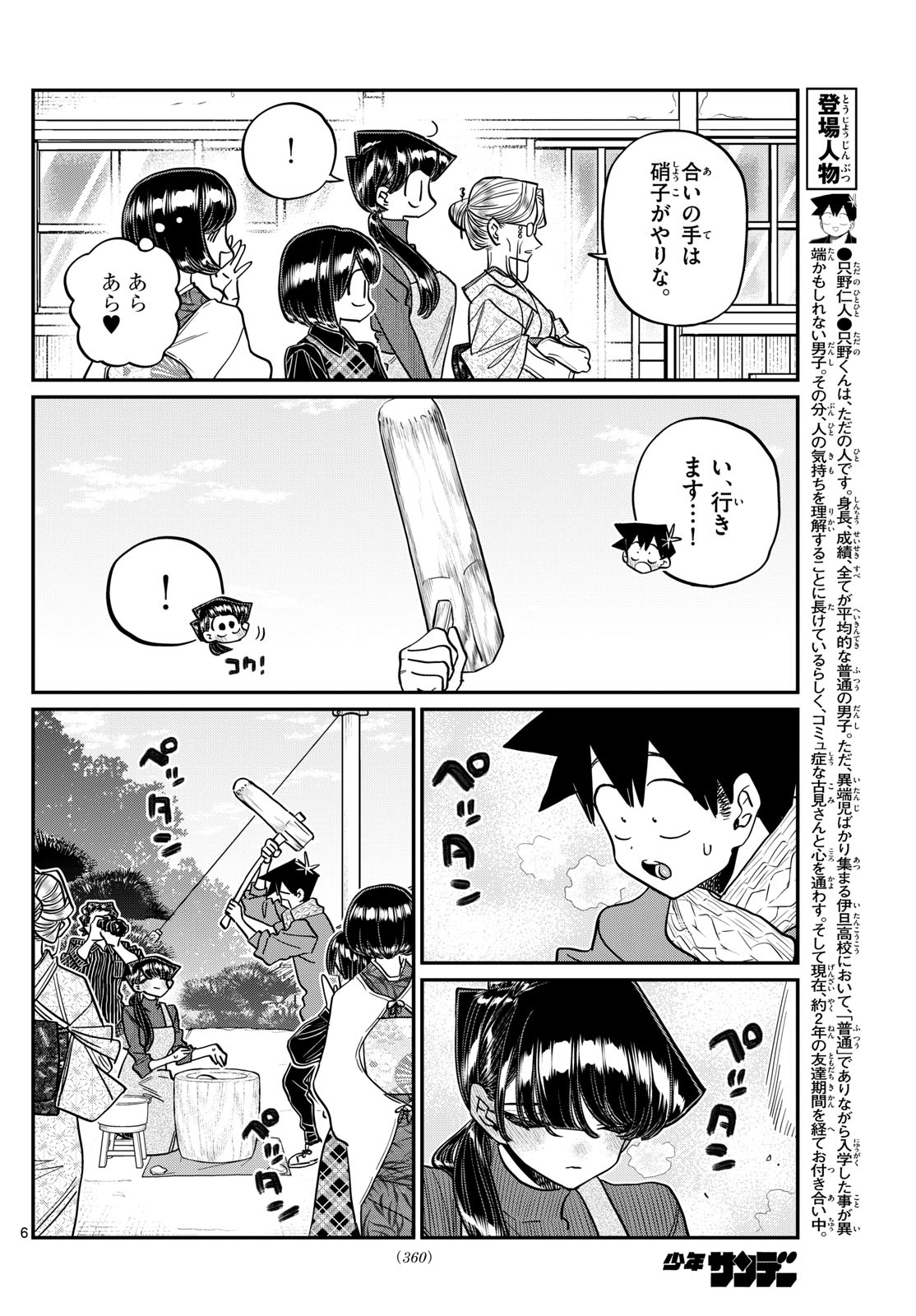 Komi-san wa Komyushou Desu Chap 480 - Next Chap 481