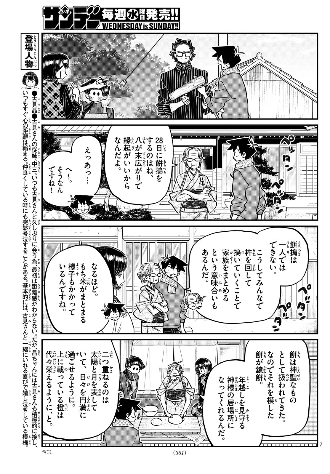 Komi-san wa Komyushou Desu Chap 480 - Next Chap 481