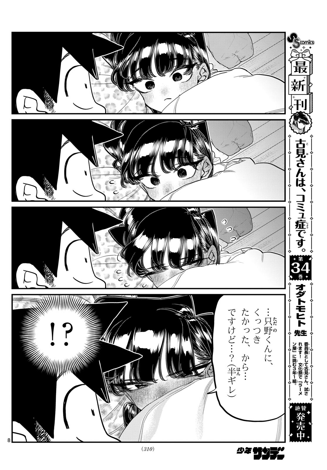 Komi-san wa Komyushou Desu Chap 482 - Next Chap 483