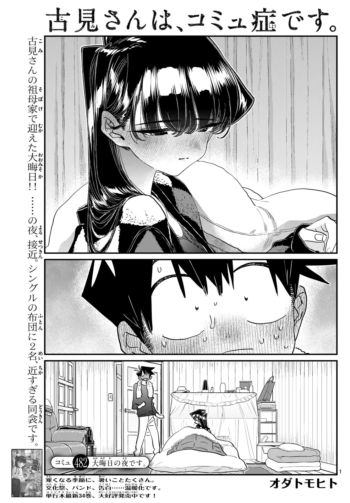 Komi-san wa Komyushou Desu Chap 482 - Next Chap 483