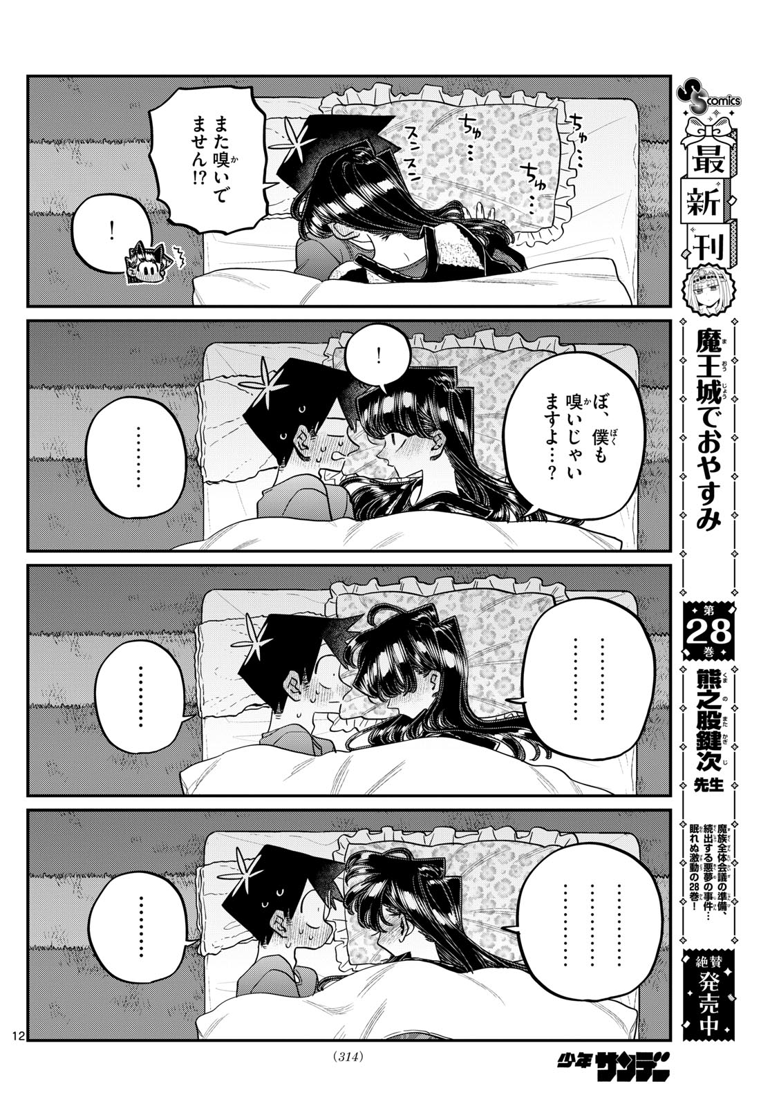 Komi-san wa Komyushou Desu Chap 482 - Next Chap 483