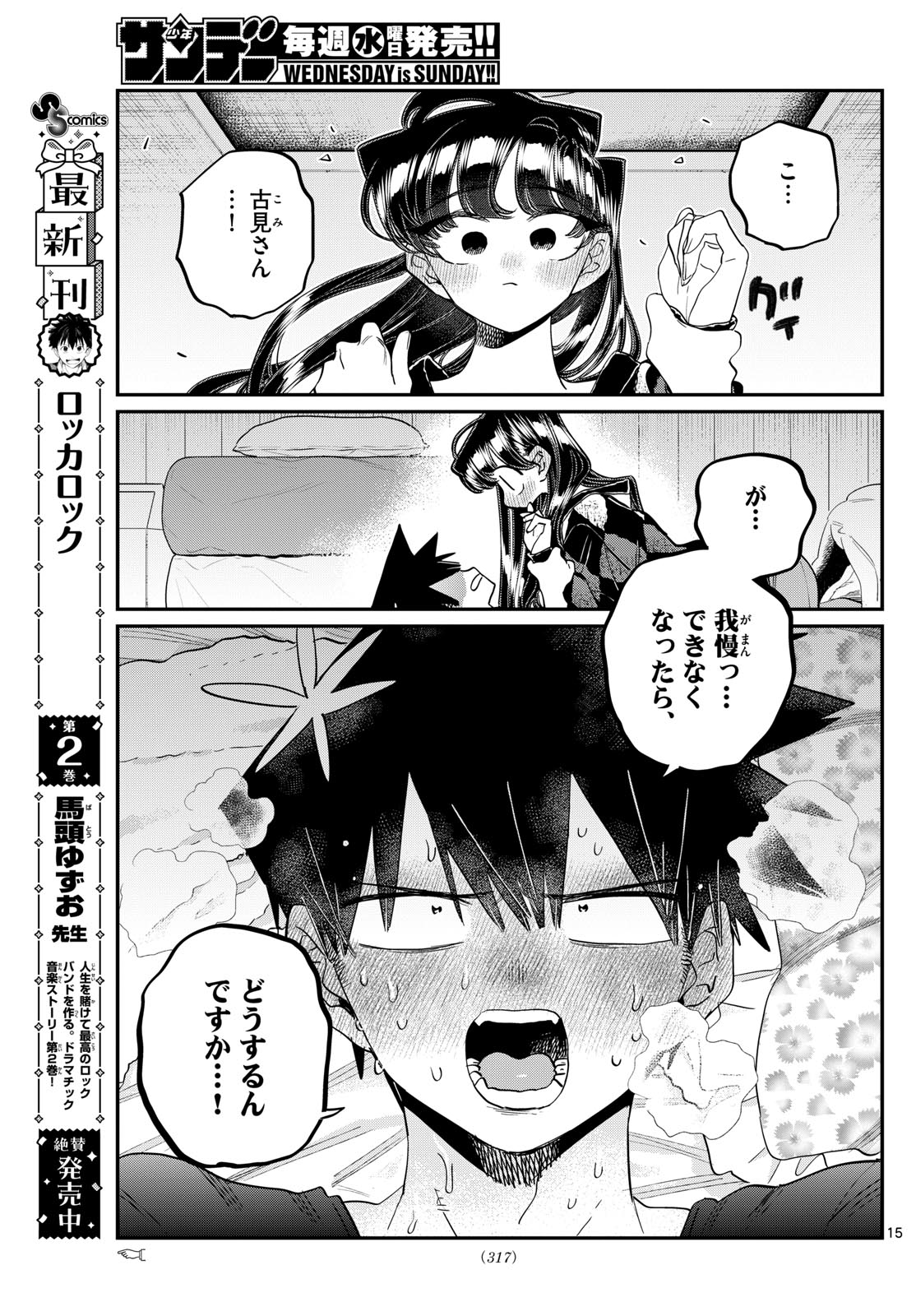 Komi-san wa Komyushou Desu Chap 482 - Next Chap 483