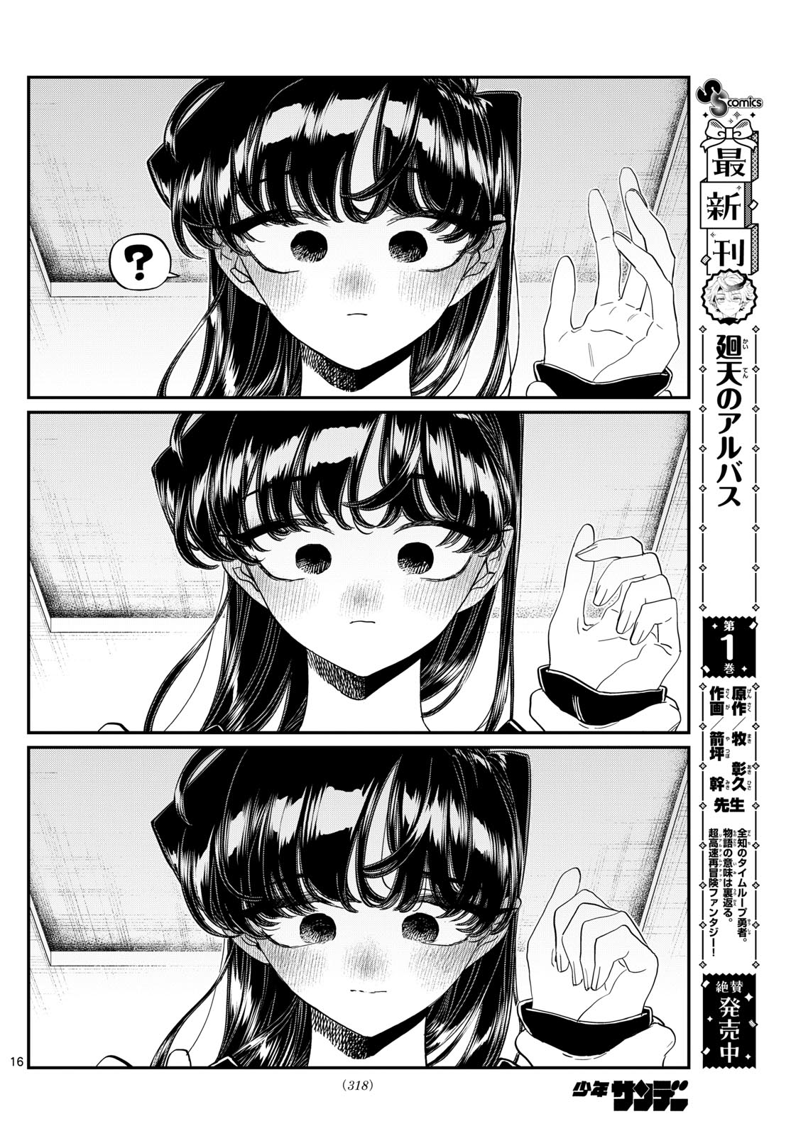 Komi-san wa Komyushou Desu Chap 482 - Next Chap 483