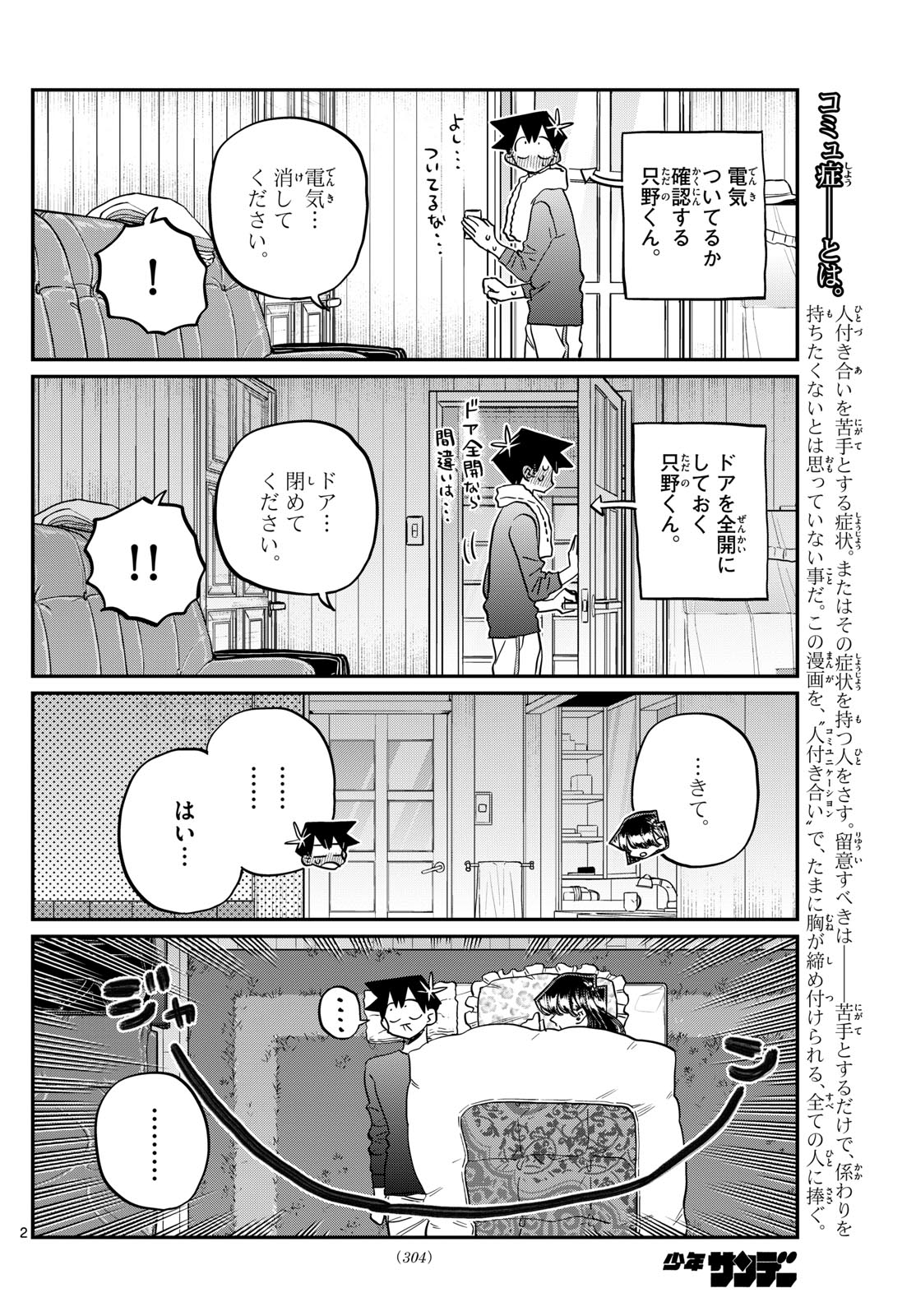 Komi-san wa Komyushou Desu Chap 482 - Next Chap 483