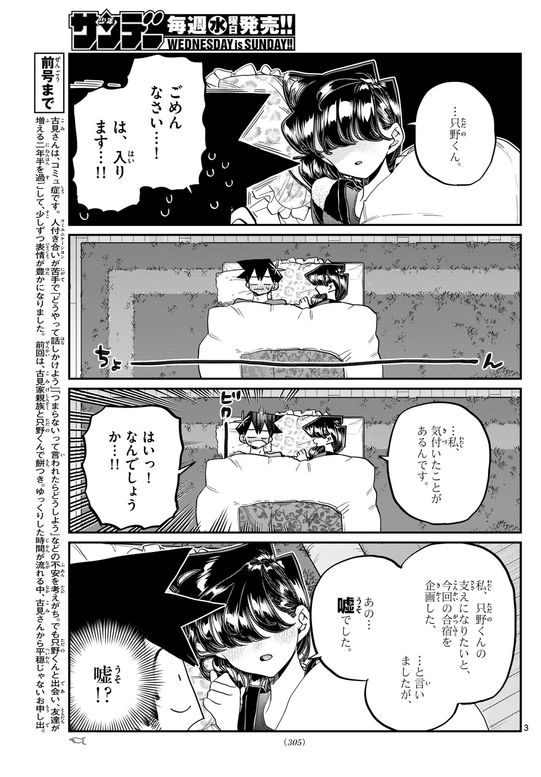 Komi-san wa Komyushou Desu Chap 482 - Next Chap 483