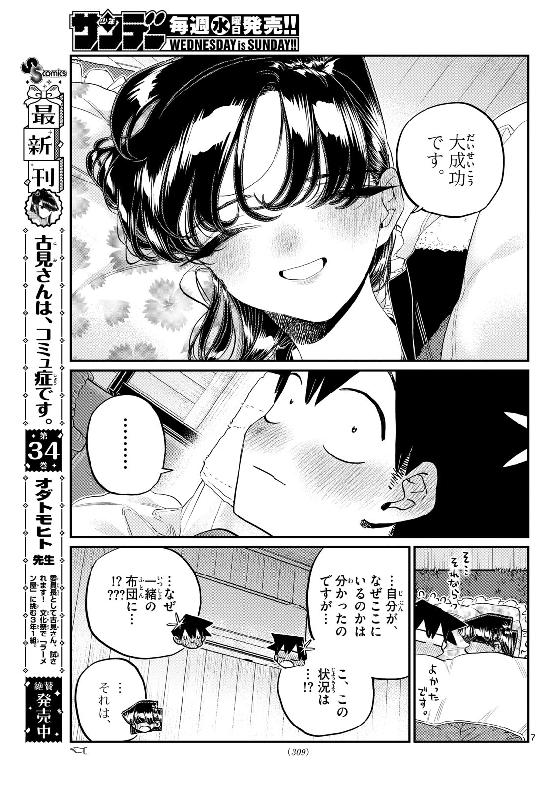 Komi-san wa Komyushou Desu Chap 482 - Next Chap 483