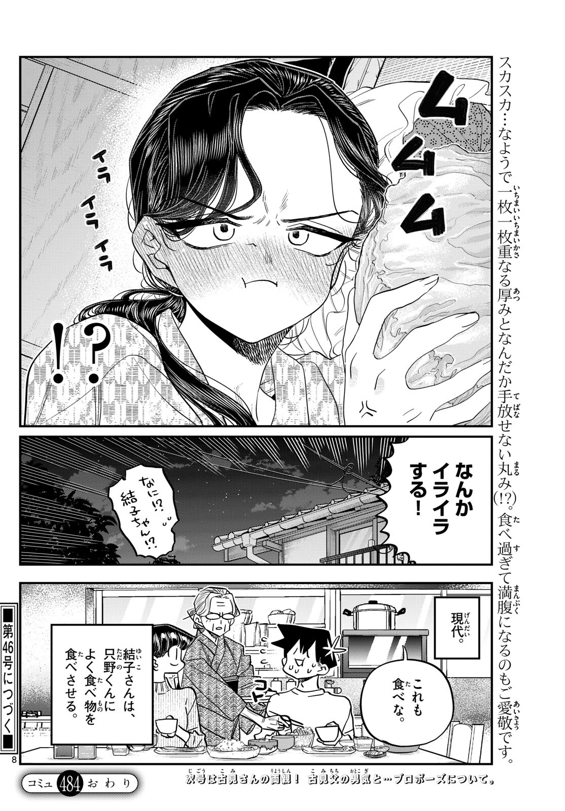 Komi-san wa Komyushou Desu Chap 484 - Next Chap 485