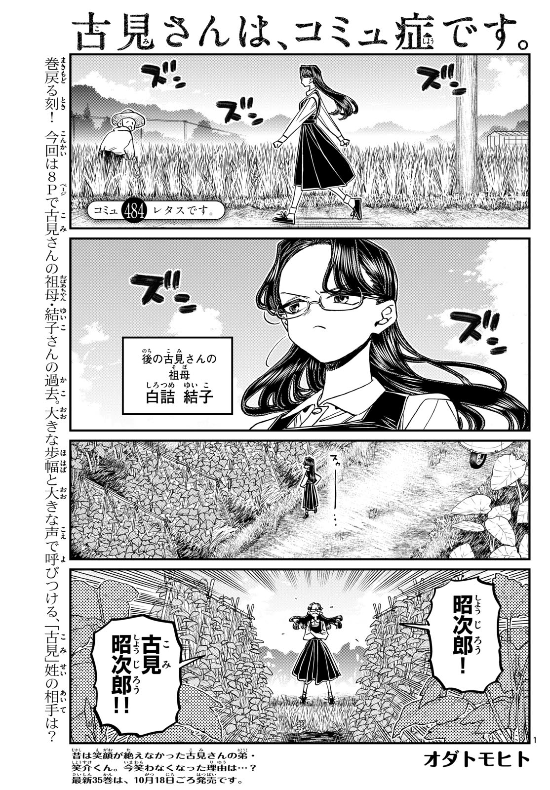 Komi-san wa Komyushou Desu Chap 484 - Next Chap 485