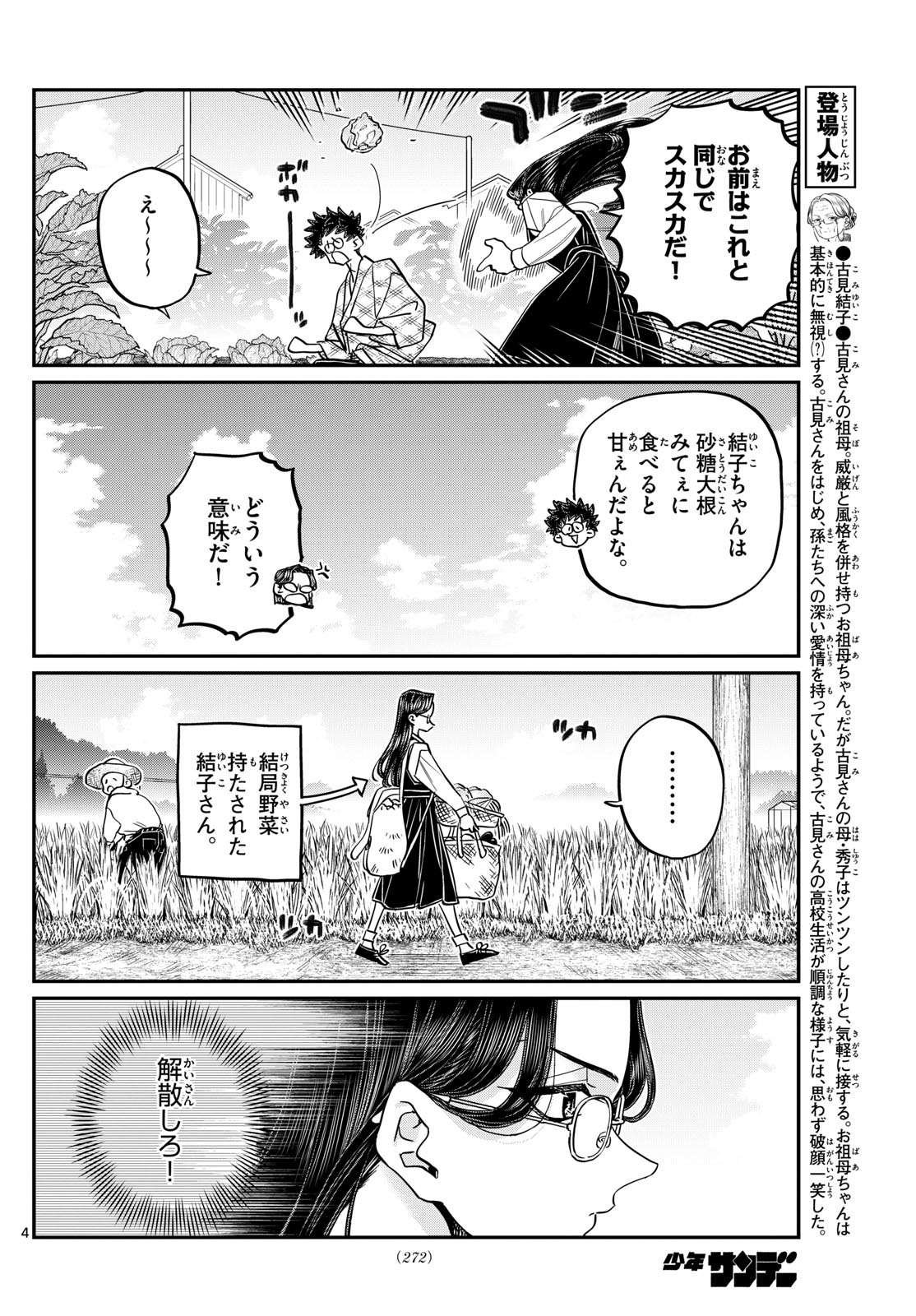 Komi-san wa Komyushou Desu Chap 484 - Next Chap 485