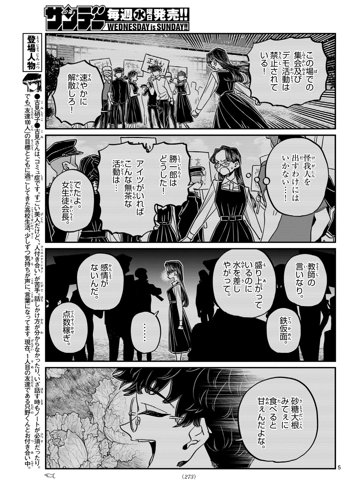 Komi-san wa Komyushou Desu Chap 484 - Next Chap 485