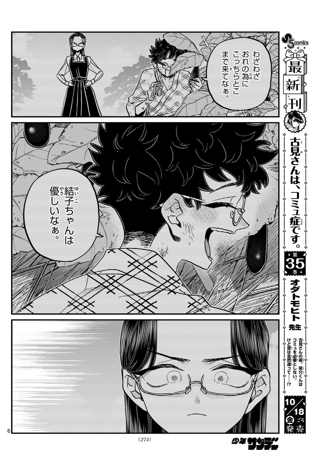 Komi-san wa Komyushou Desu Chap 484 - Next Chap 485