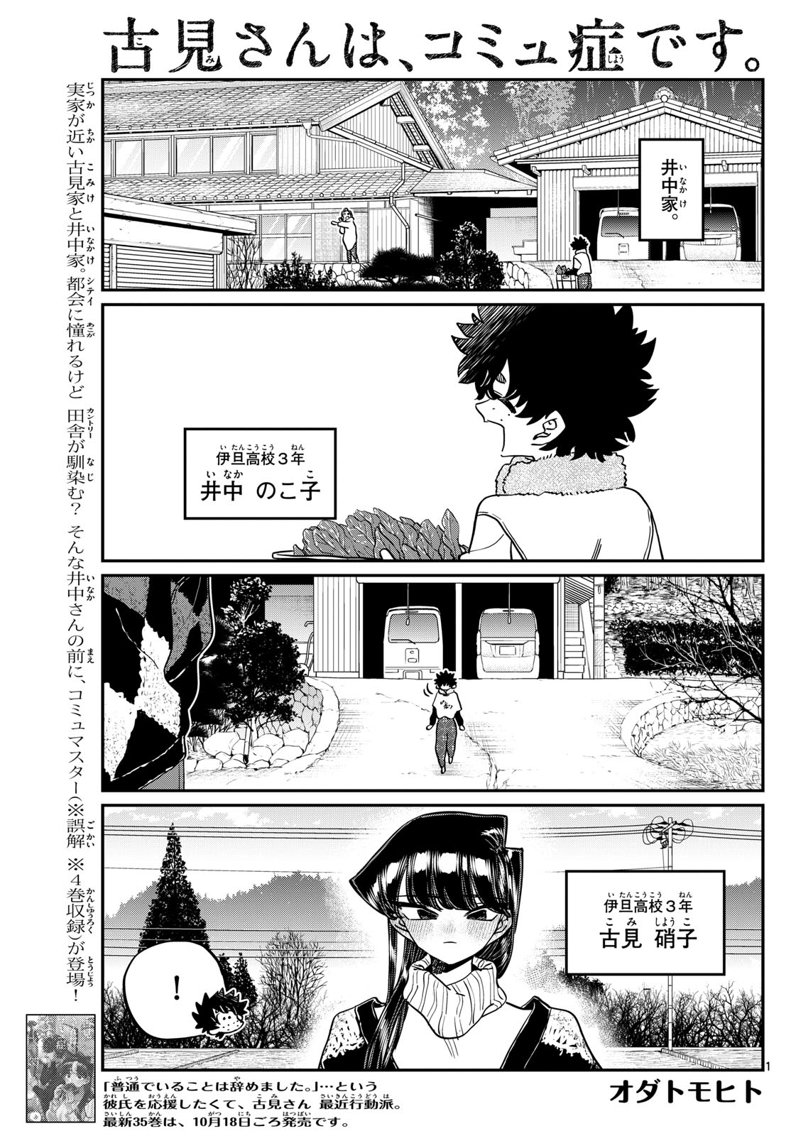 Komi-san wa Komyushou Desu Chap 486 - Next Chap 487