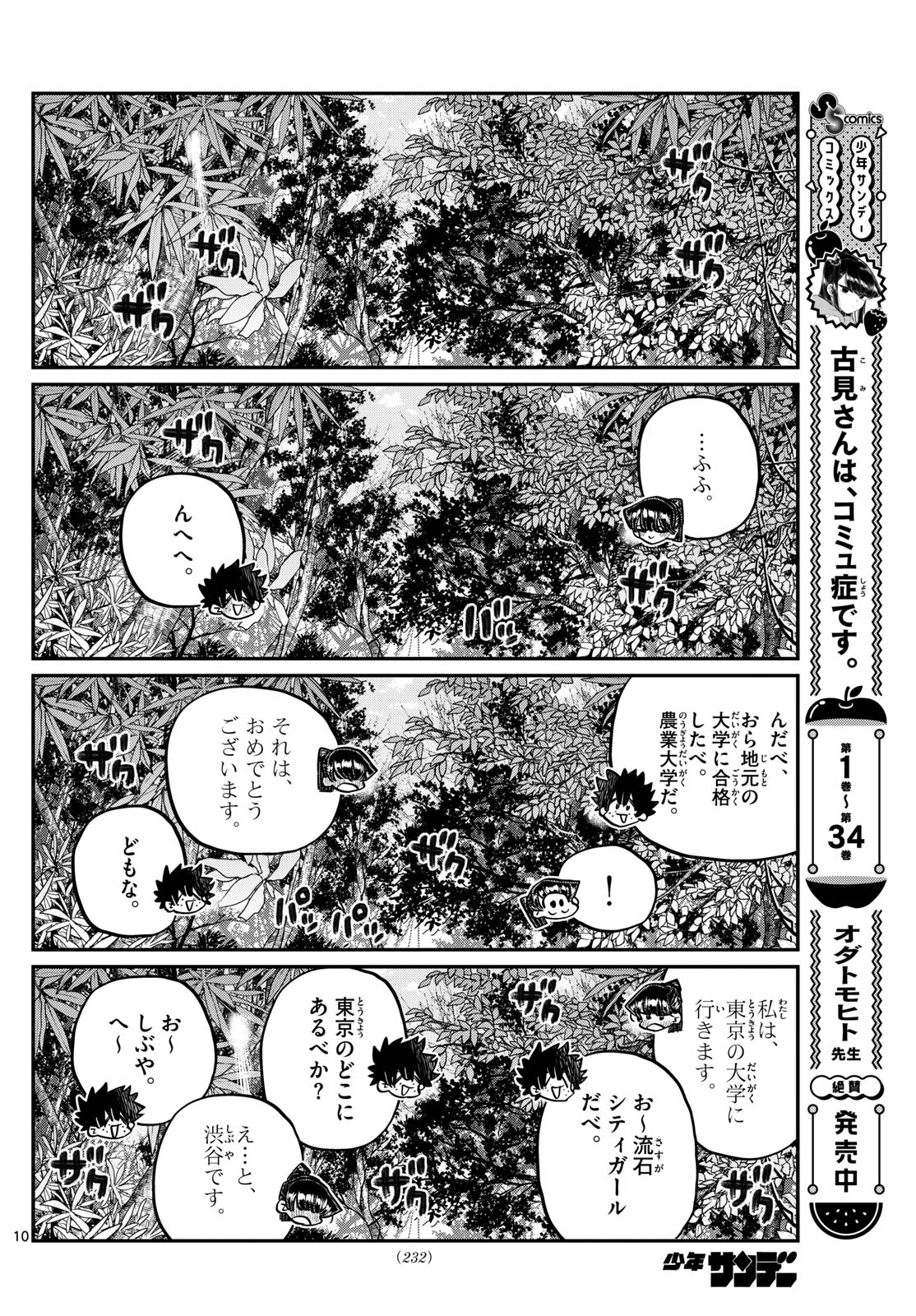 Komi-san wa Komyushou Desu Chap 486 - Next Chap 487